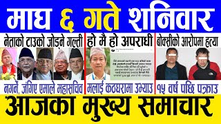 Today news 🔴 nepali news  aaja ka mukhya samachar nepali samachar live  Magh 6 gate 2080 [upl. by Lidah245]