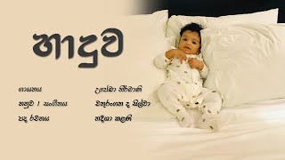 Haaduwa quotහාදුවquot  Upeka Nirmani [upl. by Butta]