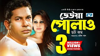 Deuwa Polao Dot Com  Mosharraf Karim  Farah Ruma  Joyraj  Pran Roy  Asif  Bangla Comedy Natok [upl. by Carri]