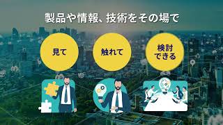 【来場登録 受付中無料】Factory Innovation Week 秋 2024年9月4日（水）～6日（金）幕張メッセにて開催！ [upl. by Brice]