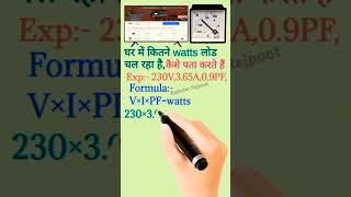 How to calculate electricity load of house in india [upl. by Eladnyl891]