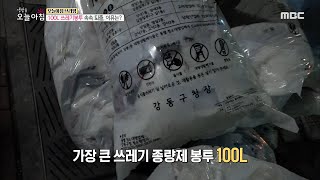 생방송 오늘 아침 100L 쓰레기봉투 속속 퇴출 이유는 20200603 [upl. by Atnohsal]