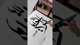 asmaulhusna calligraphy art artist arabicalligraphy allah muhammad beginnerscalligrapy [upl. by Loginov]