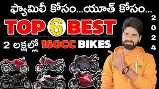 Best 160cc Bikes in India  Best 160cc Bikes under 2lakh in Telugu  2024 [upl. by Adkins]