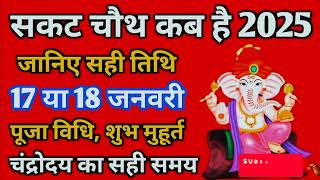 sakat chauth kab hain 2025 sankashti chataurthi 2025 date  Tilkut chauth 2025 सकट चौथ कब है [upl. by Ahsilac]