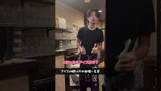 癖強すぎるって居酒屋 飲食店 田町 芝浦 お笑い shorts short [upl. by Deirdre]