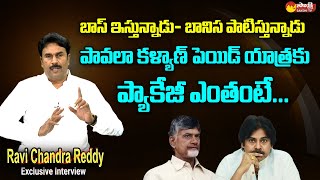 YSRCP Leader Ravichandra Reddy about Pawan Kalyan Varahi Yatra Package SakshiTVLIVE [upl. by Aoht637]