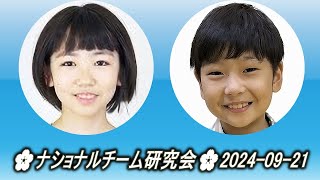 Yanagihara Saki 栁原咲輝 vs Fujita Leo 藤田怜央🌸ナショナルチーム研究会🌸20240921 [upl. by Romain]