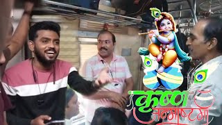 जन्माष्टमी विशेष  दिवेकर बुवांनी गायलेल्या सुंदर गवळणी  Local Train मधील भजन  bhajan marathi [upl. by Prebo]