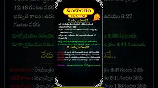 Today TithiToday panchangamTelugu panchangamtelugu calendar todayDaily panchangam 28 july 2024 [upl. by Deutsch639]