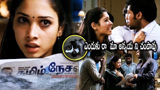 Suriya Fired Tamannahs Brother Jagan Interesting Scene  Veedokkade Movie  Cinema Club [upl. by Flessel229]