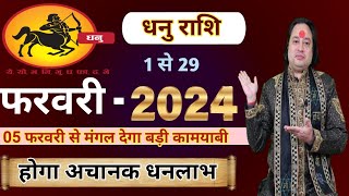 Dhanu Rashi February 2024 ll धनु राशि फरवरी 2024 ll Sagittarius February Horoscope 2024 [upl. by Aracal]