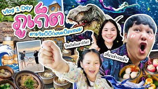 Vlog 1 Day พาทัวร์quotภูเก็ตquotเช้ายันเย็น ตามใจบีบีก่อนเปิดเทอม  BB Memory [upl. by Tterrab769]