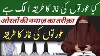 Namaz Ka Tarika  Namaz padhne Ka Sahi Tareeqa  By Dr Farah Hashmi [upl. by Jo Ann]