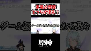 【ねるめろ】スパチャニキの悩み相談！家電と護摩の杖どっちが優先度高い？【切り抜き】原神 ねるめろ 護摩の杖 [upl. by Muldon]