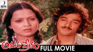 Amara Prema Telugu Full Movie HD  Kamal Haasan  Zarina Wahab  Tatineni Rama Rao  Divya Media [upl. by Hindu]