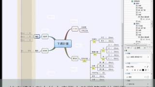 Xmind簡易操作教學與應用part1 [upl. by Meares]