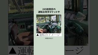 京都鉄道博物館で381系の特別展示が行われる [upl. by Laurie]