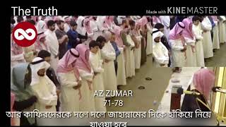 shaykh Naseer al Qatamiaz zumar 7175 bangla subtitled [upl. by Renny]