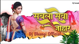 gondi song  सब ला सेवा जोहार Sab La Sewa Johaar Rajkumar Durve Gondi Geet Remix Dj Bhangi Official [upl. by Montana]