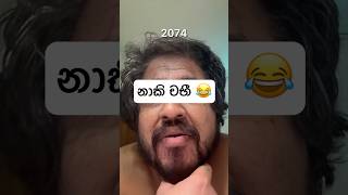 වයසට ගිහාම මම 🫣😂 chabhi chabhistreams [upl. by Idoj364]