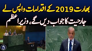 PM Shehbaz Sharifs important address at UN General Assembly  Full speech  Aaj News [upl. by Ailak]