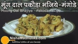 Moong Dal Pakoda Bhajiya Vada Recipe  Moong Dal Ke Mungode  Moong Dal Pakora  Lentil Fritters [upl. by Ytsur178]