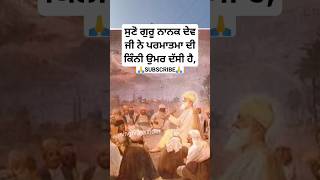 guru nanak dev ji sakhi  baba nanak  Sikh itihas  sikh history  katha  sakhiyan shorts sikh [upl. by Ahsirat]