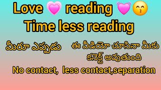 మీ ముందు ఈ వీడియో vachindhi అంటే మీకోసమే love readingtime less reading [upl. by Franza]