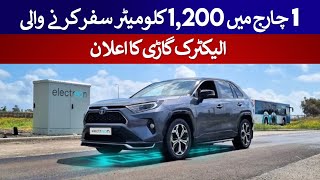 An electric Car that can travel 1200 km in 1 charge  Rich Pakistan [upl. by Atter]