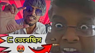 আমাকে C ভেবেছিস 😡 Corporate Roast 🤣 পচার বাণী 🧘‍♂️ [upl. by Tessa]