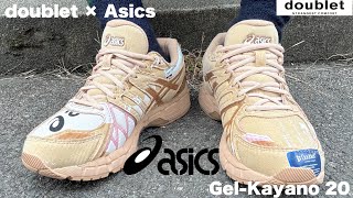 【doublet × Asics】段ボール！！GelKayano 20【ダブレット × アシックス】 [upl. by Mis]