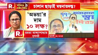 Banglar Prime Time 9  বারবার সত্যের অপলাপ মুখ্যমন্ত্রী মমতা বন্দ্যোপাধ্যায়ের [upl. by Rosalba]