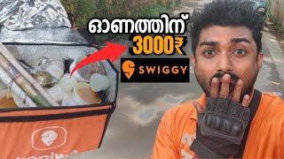 ഓണത്തിന് Swiggy ഇറങ്ങിയപ്പോൾSwiggy Onam Delivery [upl. by Deb559]