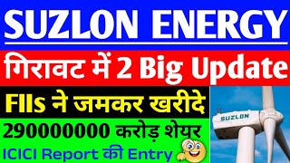 Suzlon energy share गिरावट में 2 Update  suzlon energy share news  suzlon energy share latest news [upl. by Mientao]