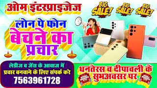 दीपावली एवं धनतेरस स्पेशल  Laon Pe Phone Ka Prachar  लोन पे फोन प्रचार  mobile shop prachar [upl. by Ryhpez]