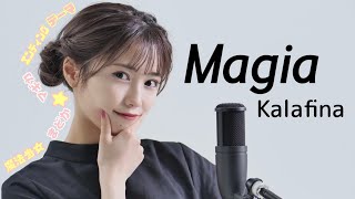 Magia【Kalafina】を歌ってみたCOVER【TVアニメ「魔法少女まどか☆マギカ」Puella Magi Madoka Magicaより】 [upl. by Xirtaeb]