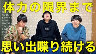 【10時間耐久💪】限界が来るまで灘校時代のおもしろいエピソードを話し続けよう【友だちも参加】 [upl. by Farra845]