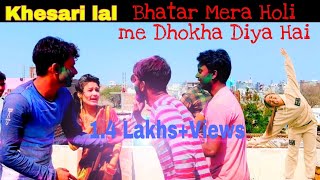 BhAtaR MeRa😉HoliMe Dhokha diYAHai🙏Full enjoy🕺in Holi 2020Khesari lal song🔥 [upl. by Eedrahs]