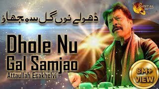 Dhole Nu Gal Samjao  Attaullah Esakhelvi [upl. by Zoi]