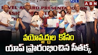 వయోవృద్దుల కోసం యాప్ ప్రారంభించిన సీతక్క  Seethakka Launched APP For Elderly Complaint  ABN [upl. by Jedediah]