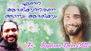 എന്നെ ആദരിക്കുന്നവനെ ഞാനും ആദരിക്കും Kumblangi Bible Convention kochi day 2 Fr Raphson Peter OCD [upl. by Lindgren]