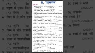 उत्सर्जन Excretion class 10th short biology। chapter 4 in Hindi viral video [upl. by Cindie]