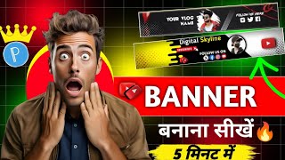 Mare jaisa banner kaise banaye youtube banner kaise banaye youtube channel banner create [upl. by Phillane]