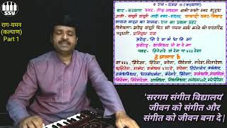 Raag Yaman 1  राग यमन 1 कल्याण [upl. by Morez]