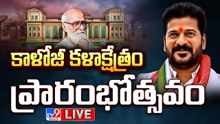 CM Revanth Reddy LIVE  Inauguration of Kaloji Kalakshetram  Hanumakonda  TV9 [upl. by Macmullin]