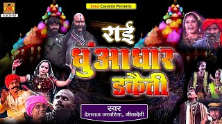 Bundeli Rai  Dhuandhar Daketi Rai Part 1  Full Album  Deshraj Narvariya Geetadevi [upl. by Aisauqal148]