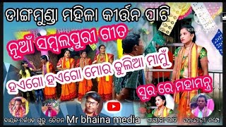 odisha kirtana dangamuda mahila kirtan partyhaigo haigo mora dhulia mamu song of mahamaantra [upl. by Timmie323]