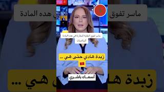 التلاميذ المغاربة هم الطلبة الأكثر تفوقا في مادة الرياضيات 🇲🇦👆🏼👆🏼 اكسبلور [upl. by Fredella]