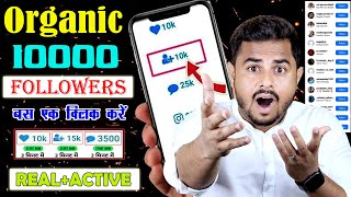 Instagram follower kaise badhaye ✅️  Instagram par followers kaise badaye  Get Instagram Followers [upl. by Grantham]